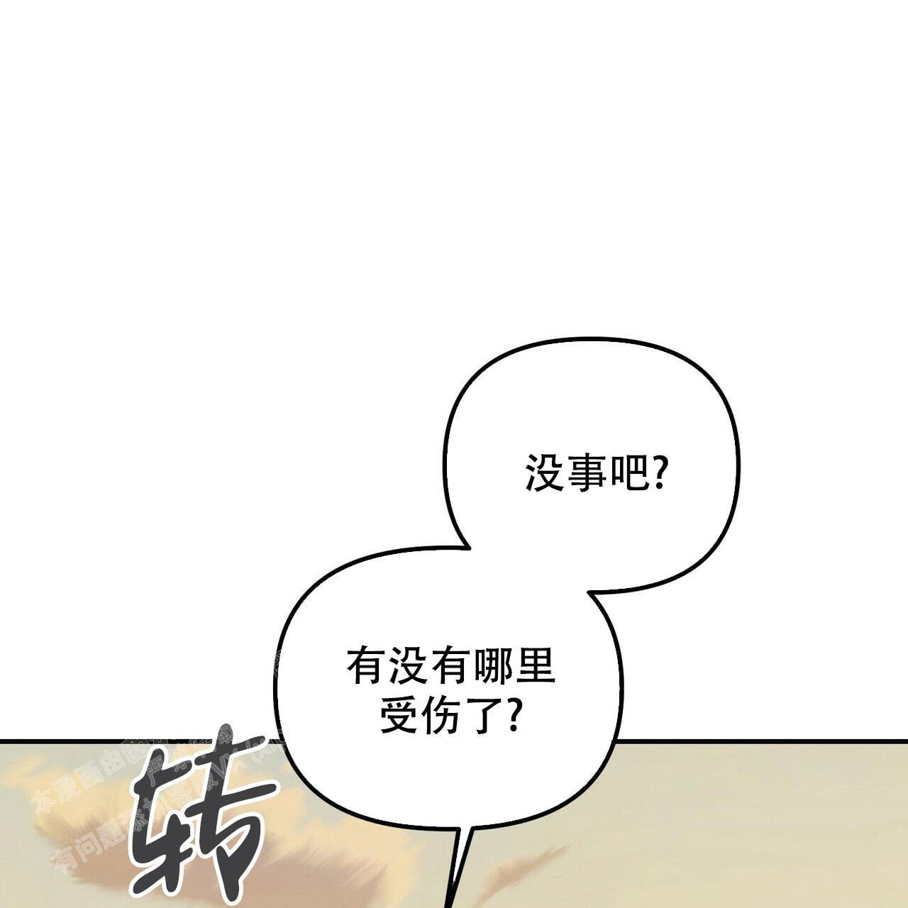 《隐形轨迹》漫画最新章节第104话免费下拉式在线观看章节第【29】张图片