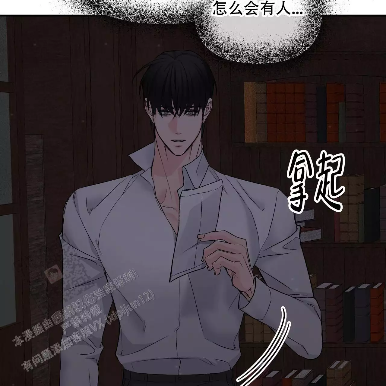 《隐形轨迹》漫画最新章节第119话免费下拉式在线观看章节第【89】张图片