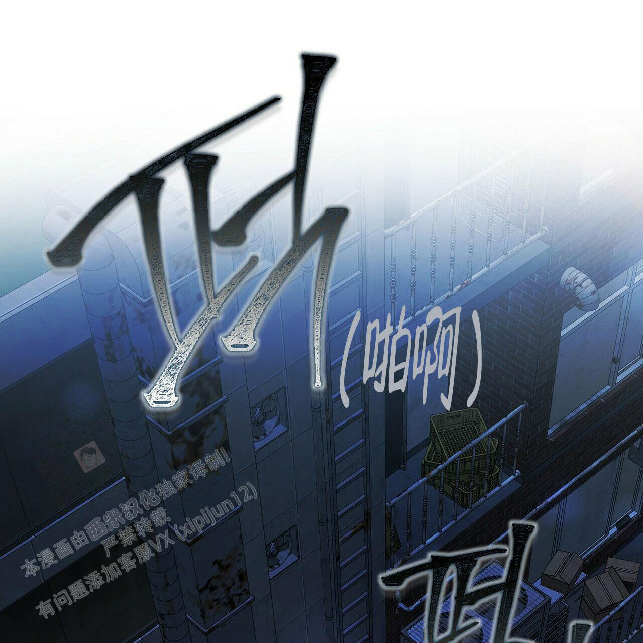 《隐形轨迹》漫画最新章节第101话免费下拉式在线观看章节第【43】张图片