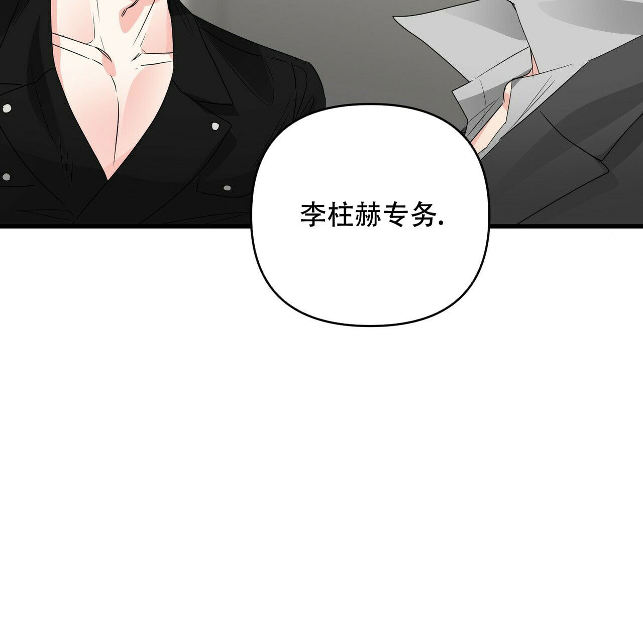 《隐形轨迹》漫画最新章节第80话免费下拉式在线观看章节第【111】张图片