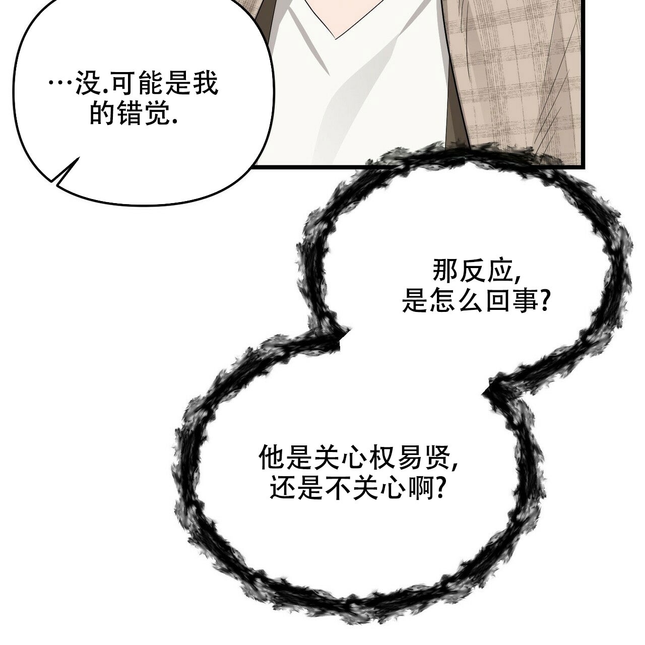 《隐形轨迹》漫画最新章节第26话免费下拉式在线观看章节第【71】张图片