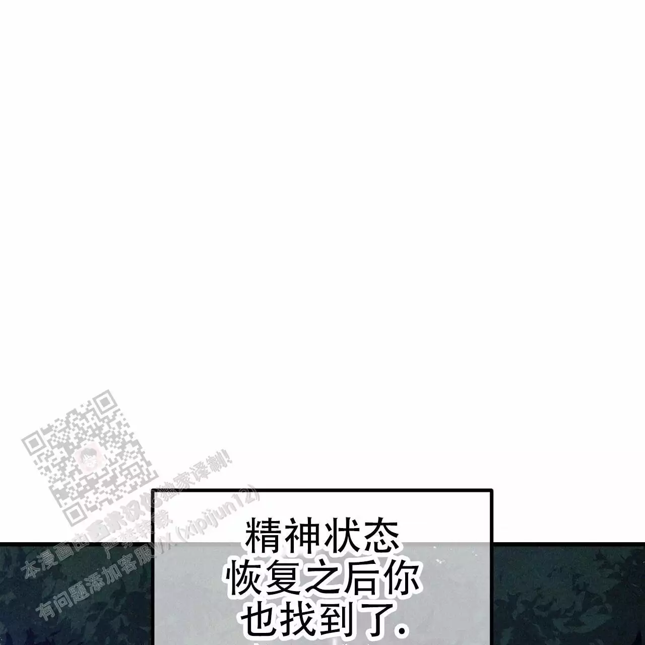 《隐形轨迹》漫画最新章节第122话免费下拉式在线观看章节第【61】张图片