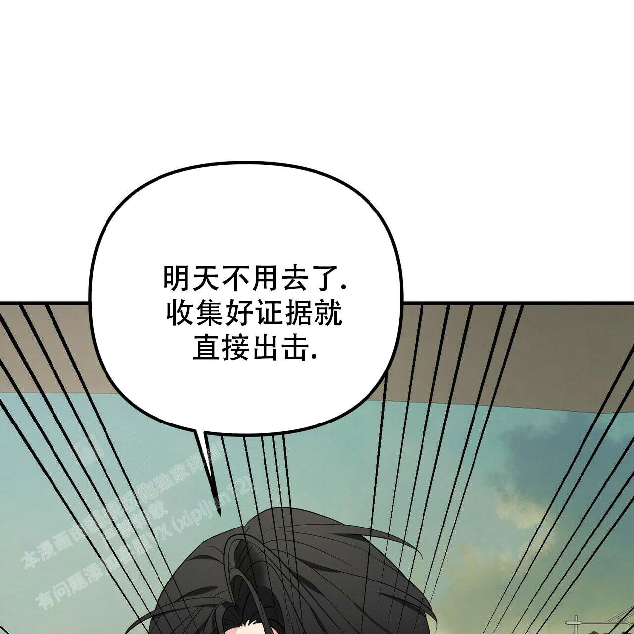 《隐形轨迹》漫画最新章节第103话免费下拉式在线观看章节第【43】张图片