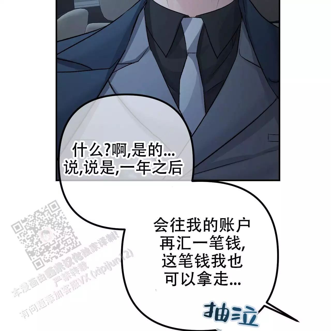 《隐形轨迹》漫画最新章节第117话免费下拉式在线观看章节第【21】张图片