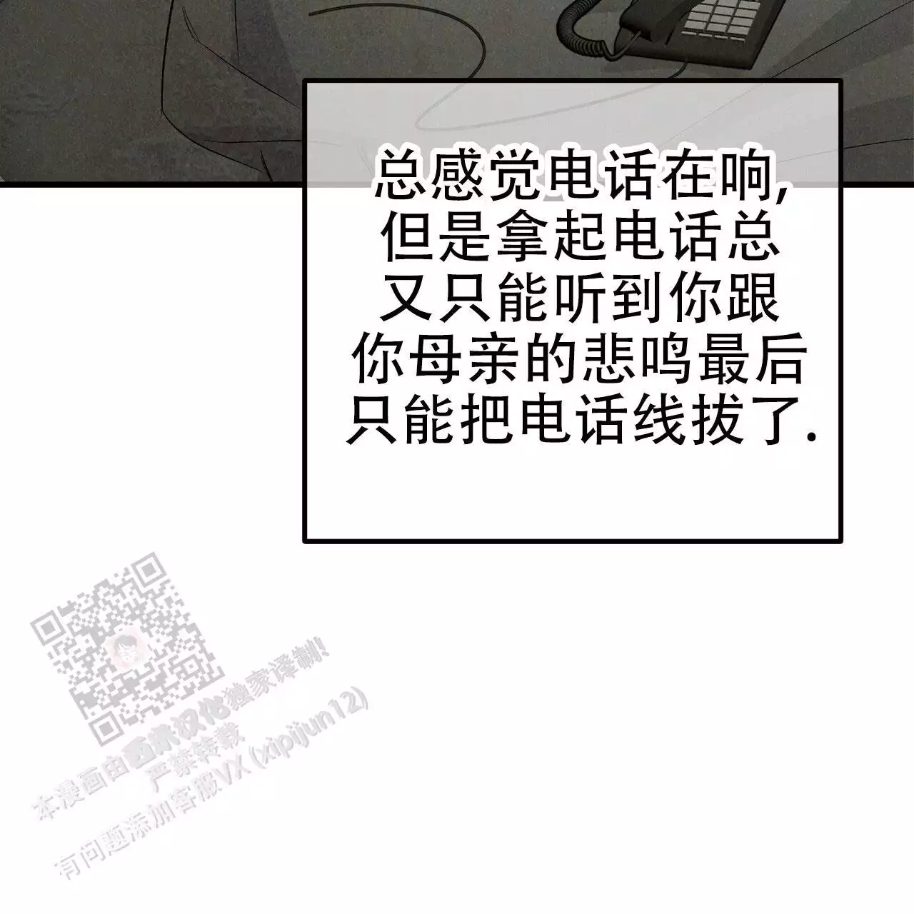 《隐形轨迹》漫画最新章节第122话免费下拉式在线观看章节第【51】张图片