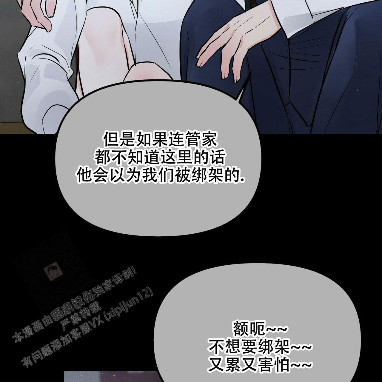 《隐形轨迹》漫画最新章节第91话免费下拉式在线观看章节第【43】张图片