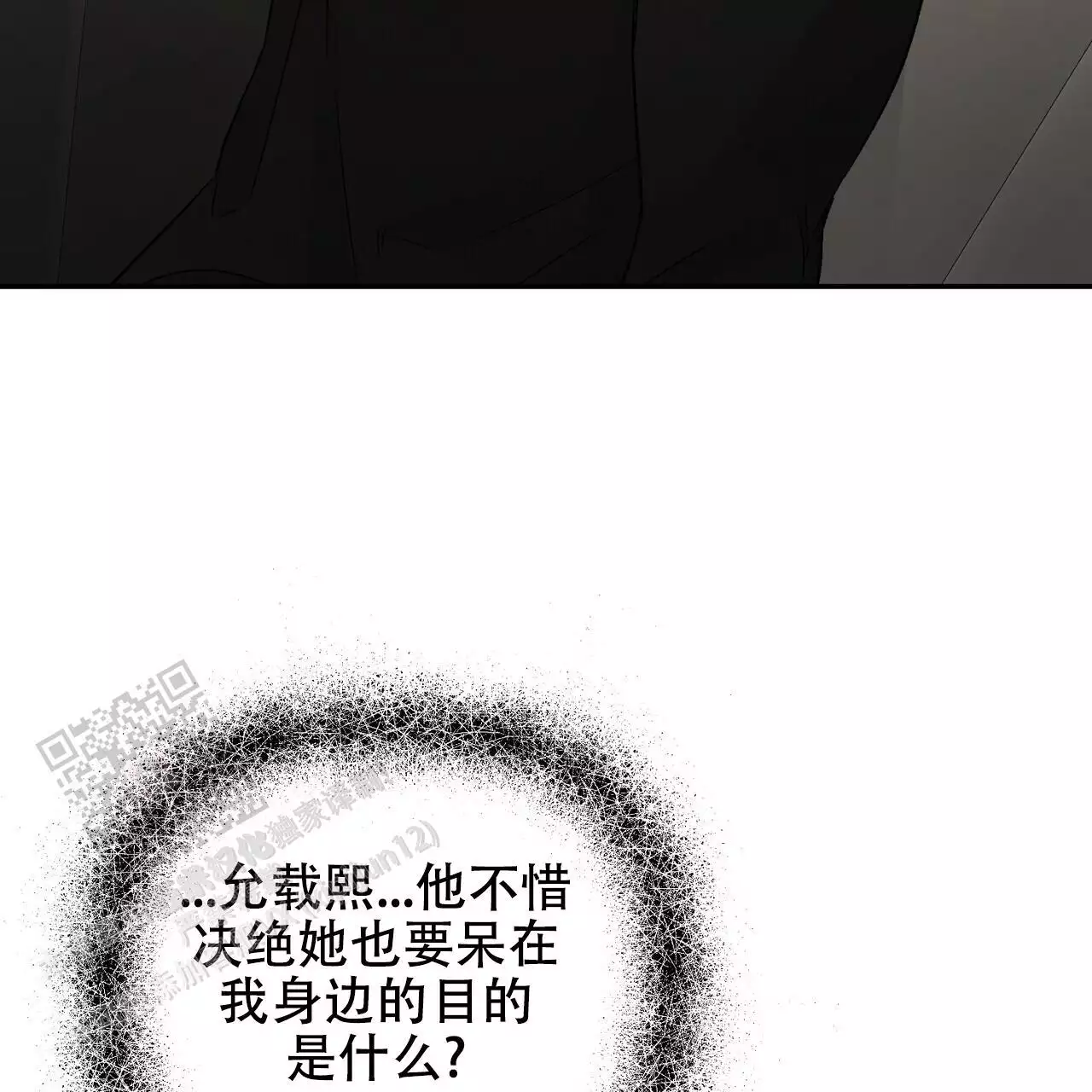 《隐形轨迹》漫画最新章节第118话免费下拉式在线观看章节第【45】张图片