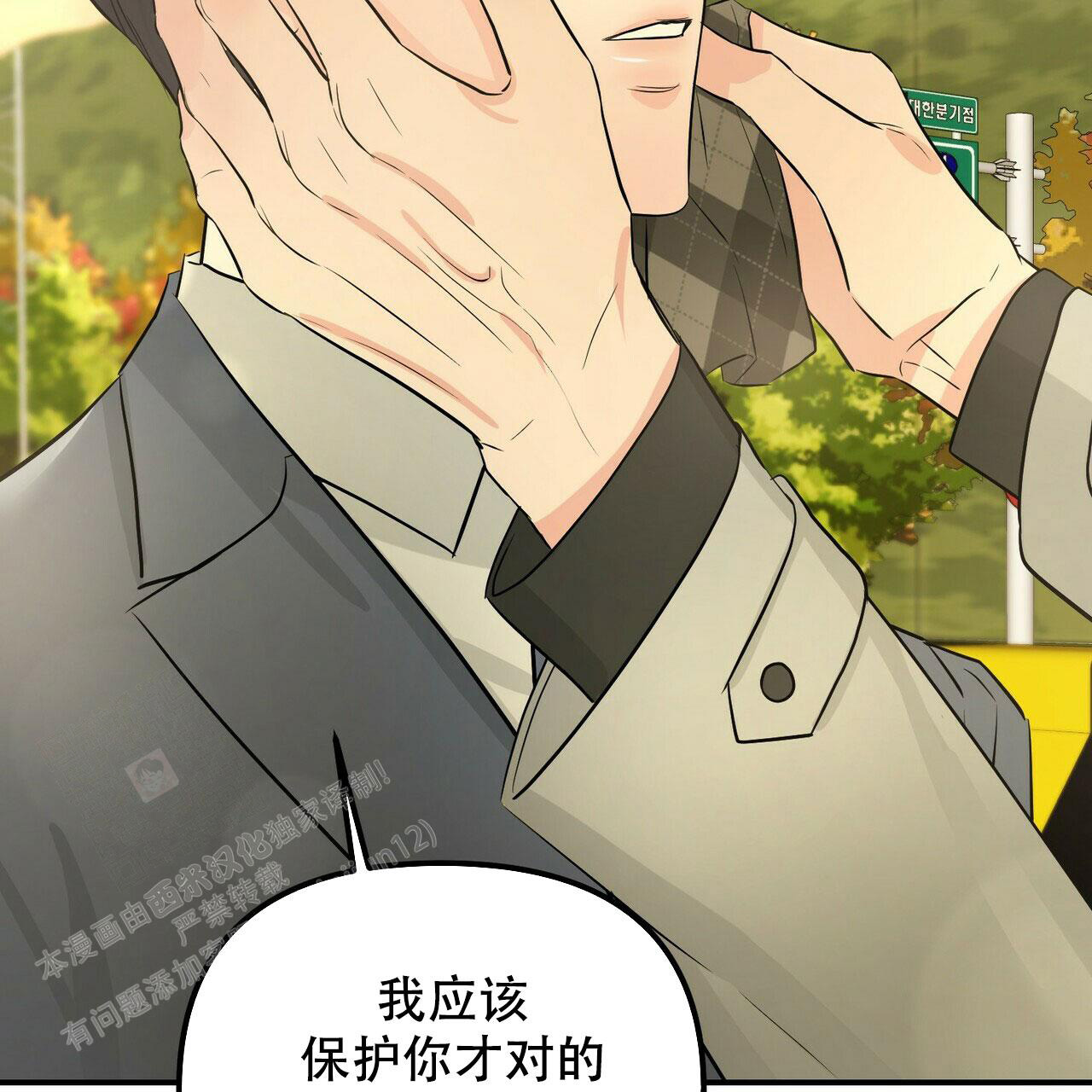 《隐形轨迹》漫画最新章节第104话免费下拉式在线观看章节第【49】张图片