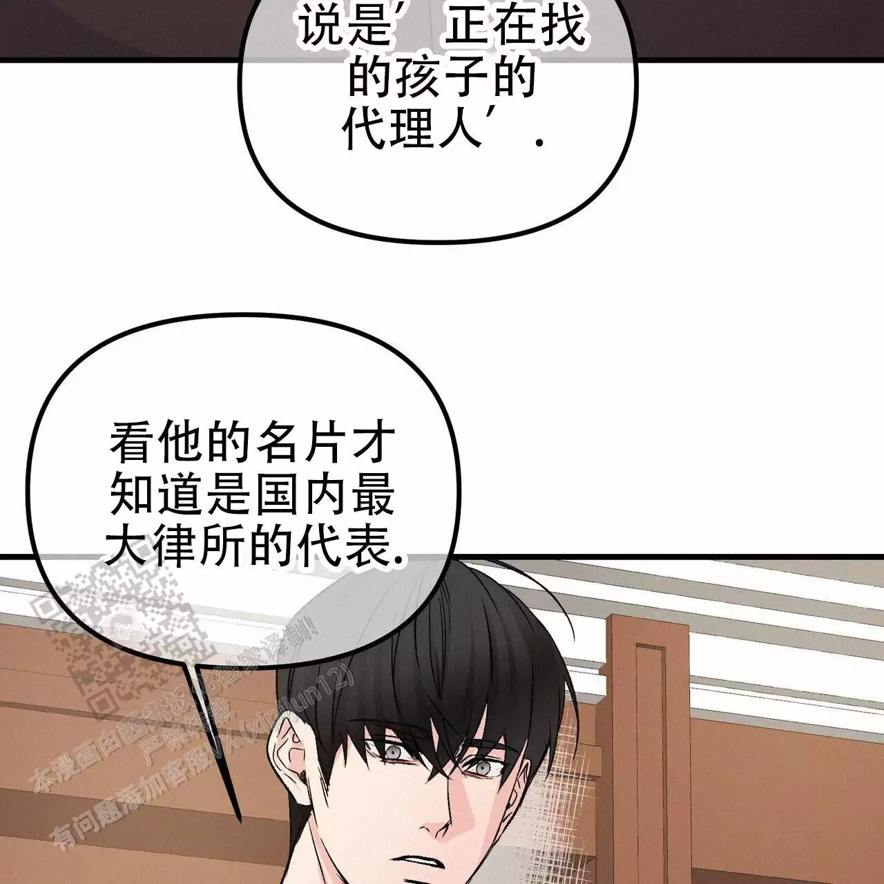 《隐形轨迹》漫画最新章节第122话免费下拉式在线观看章节第【99】张图片