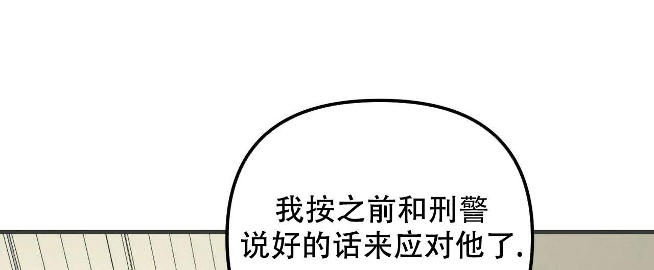 《隐形轨迹》漫画最新章节第101话免费下拉式在线观看章节第【7】张图片