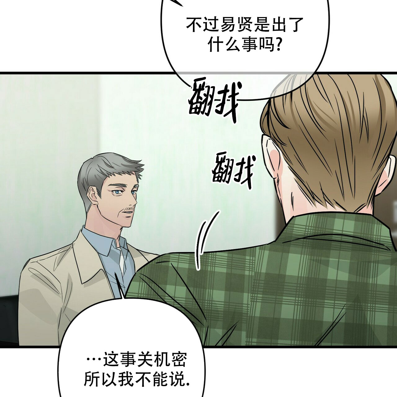 《隐形轨迹》漫画最新章节第70话免费下拉式在线观看章节第【39】张图片