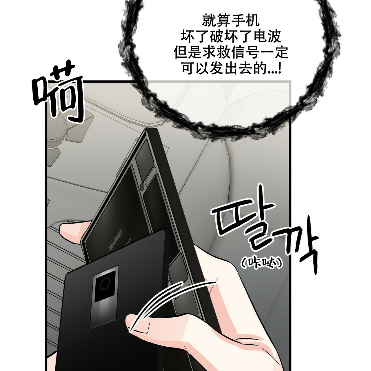 《隐形轨迹》漫画最新章节第49话免费下拉式在线观看章节第【109】张图片