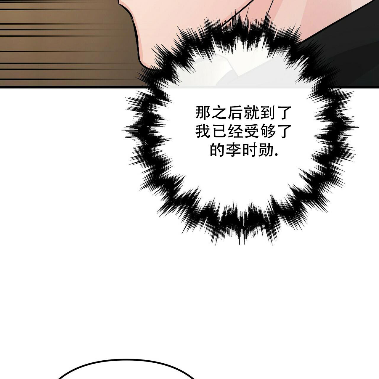 《隐形轨迹》漫画最新章节第96话免费下拉式在线观看章节第【33】张图片