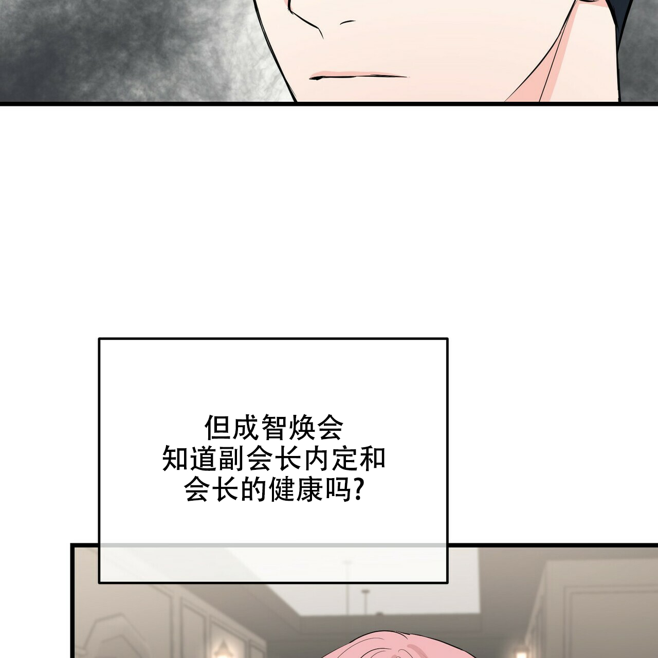 《隐形轨迹》漫画最新章节第33话免费下拉式在线观看章节第【65】张图片