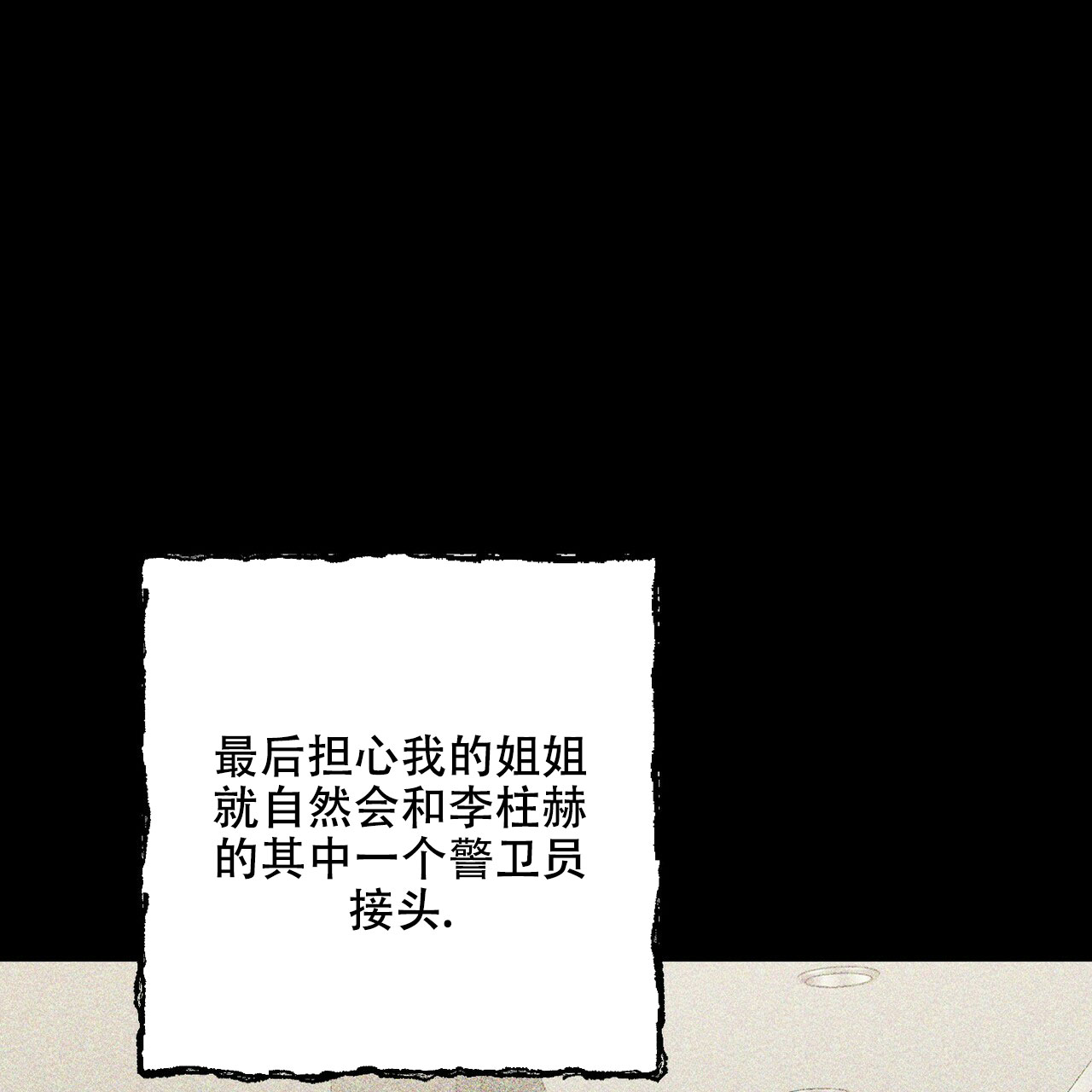 《隐形轨迹》漫画最新章节第66话免费下拉式在线观看章节第【115】张图片