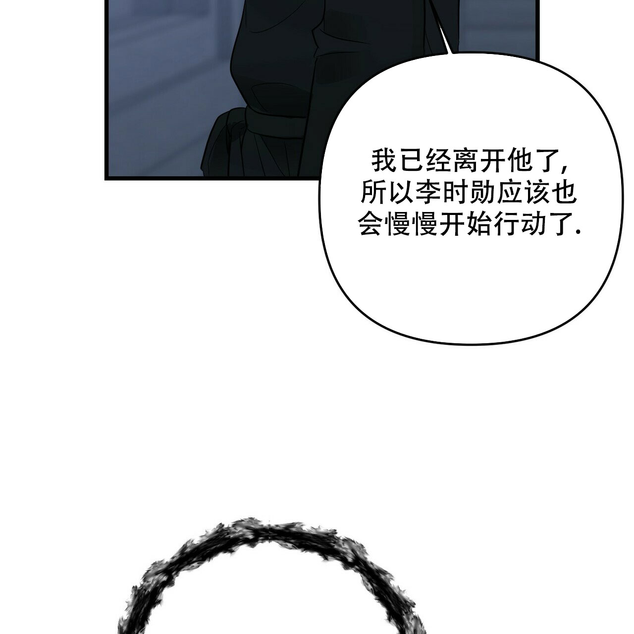 《隐形轨迹》漫画最新章节第73话免费下拉式在线观看章节第【115】张图片