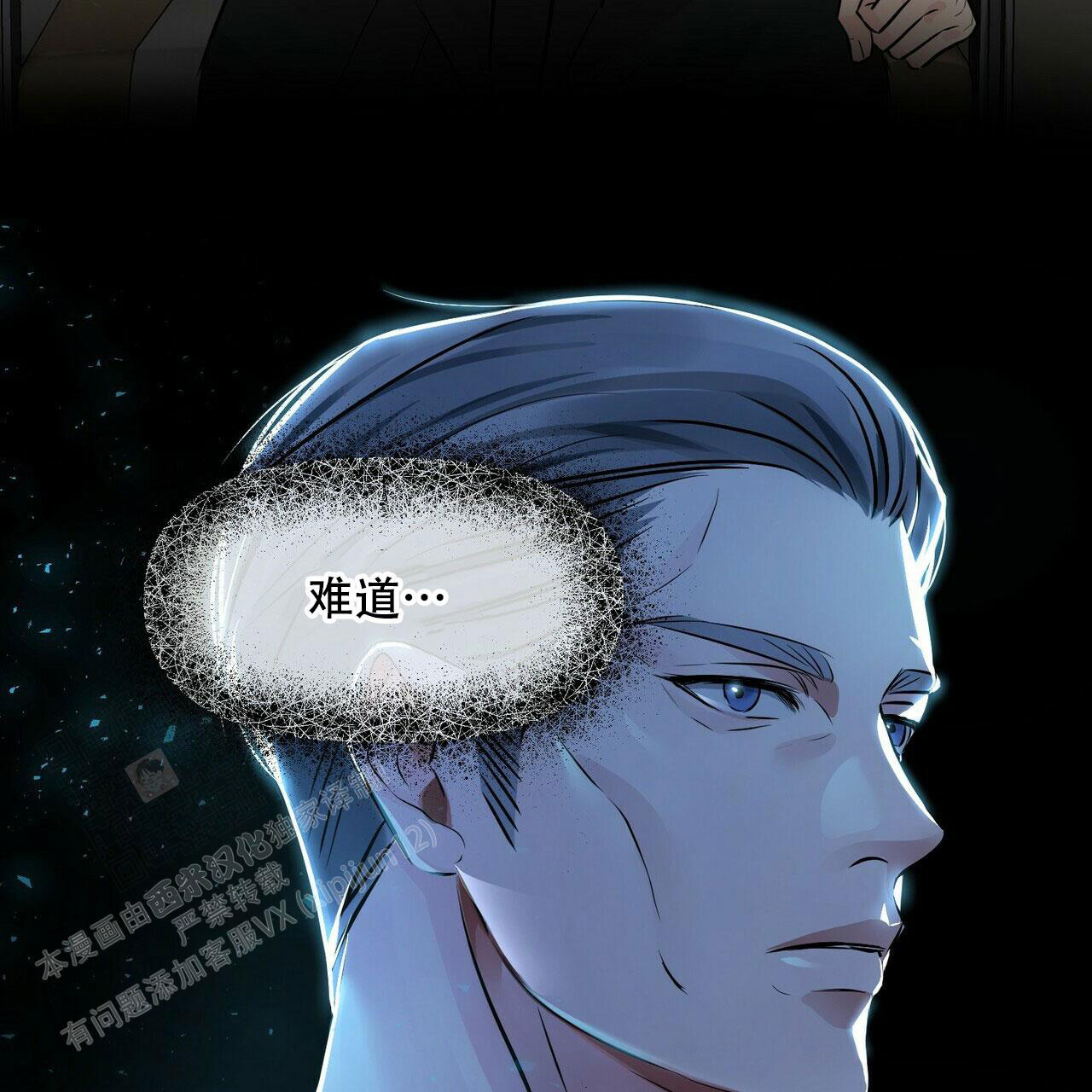 《隐形轨迹》漫画最新章节第89话免费下拉式在线观看章节第【87】张图片