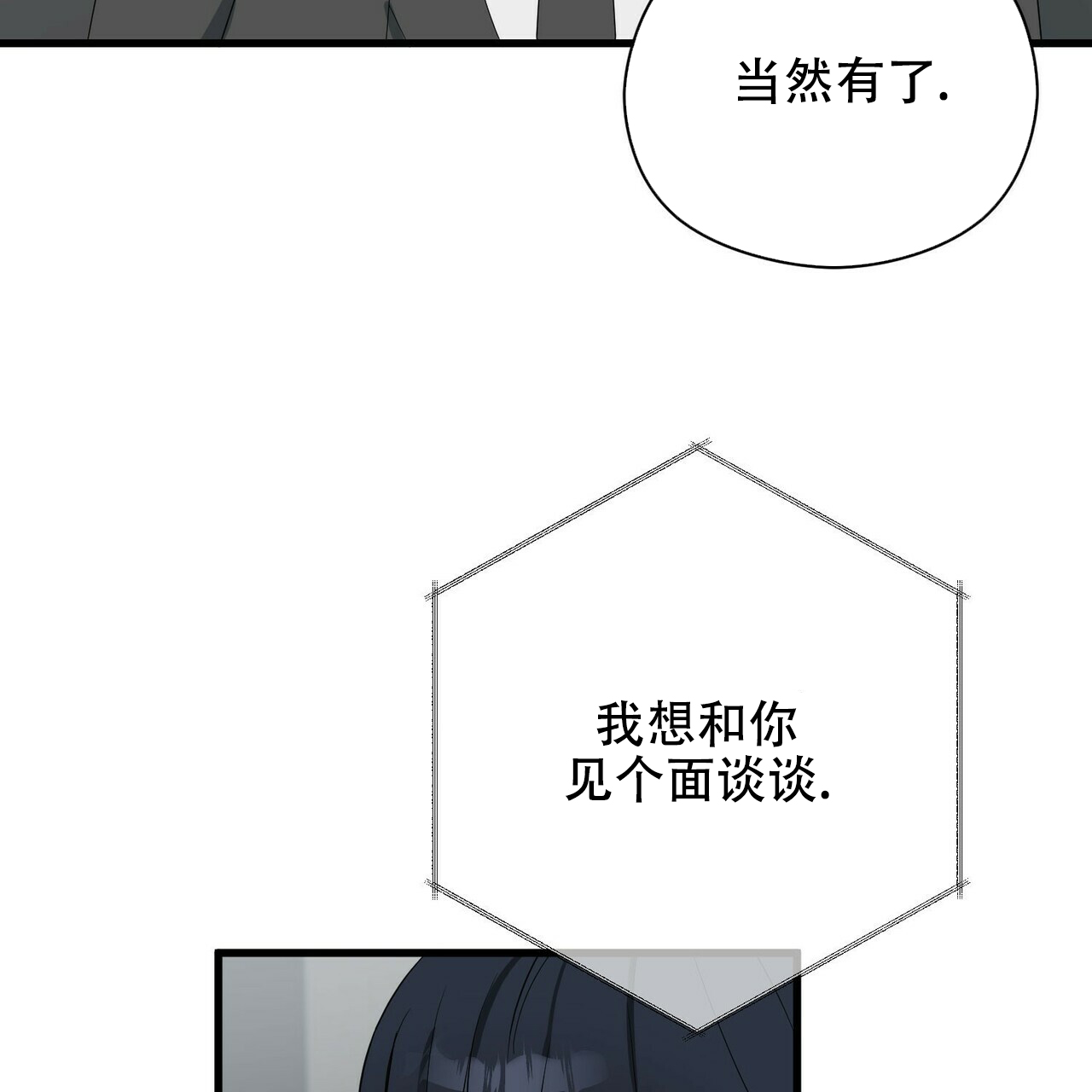 《隐形轨迹》漫画最新章节第19话免费下拉式在线观看章节第【29】张图片