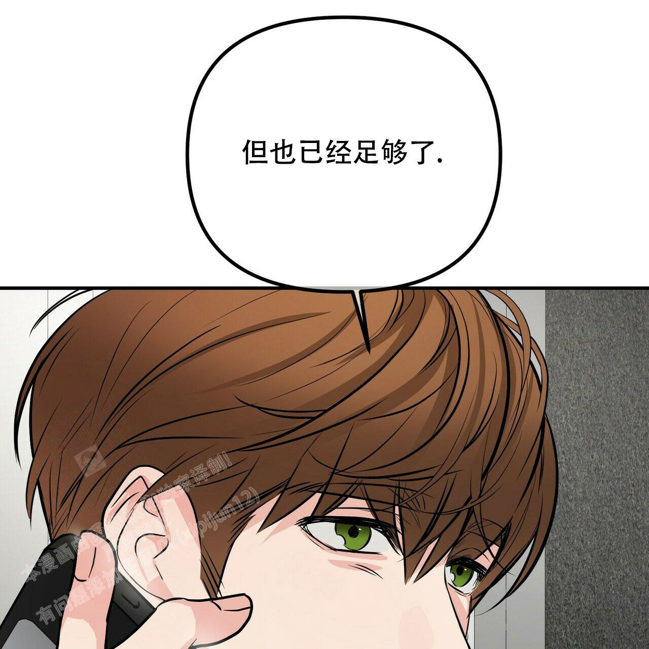 《隐形轨迹》漫画最新章节第93话免费下拉式在线观看章节第【83】张图片