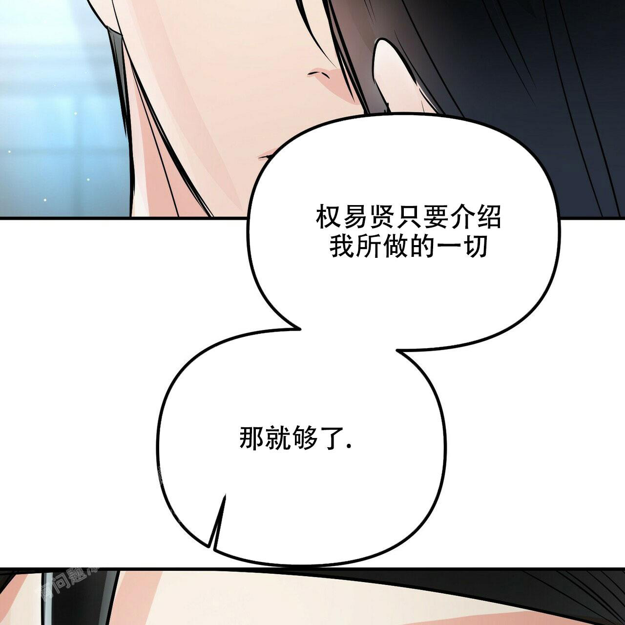 《隐形轨迹》漫画最新章节第92话免费下拉式在线观看章节第【33】张图片