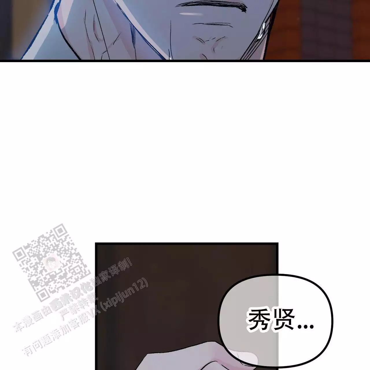 《隐形轨迹》漫画最新章节第121话免费下拉式在线观看章节第【13】张图片