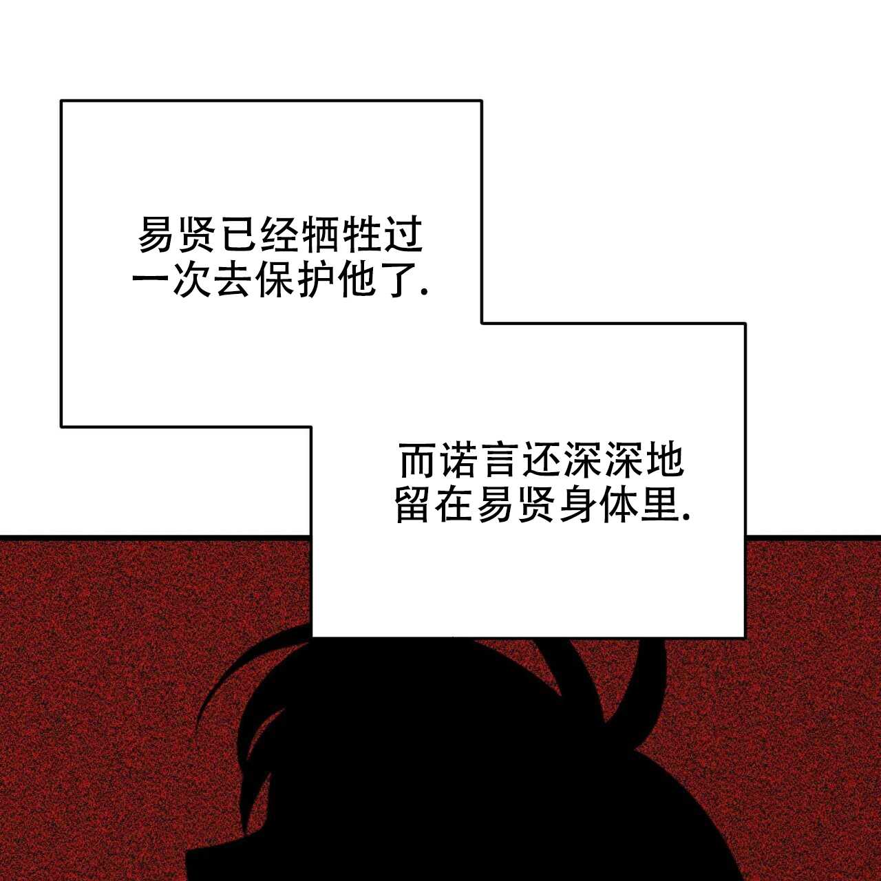 《隐形轨迹》漫画最新章节第29话免费下拉式在线观看章节第【99】张图片