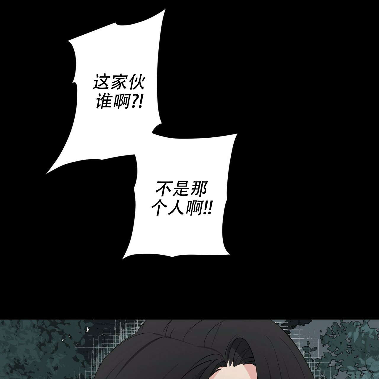 《隐形轨迹》漫画最新章节第16话免费下拉式在线观看章节第【81】张图片