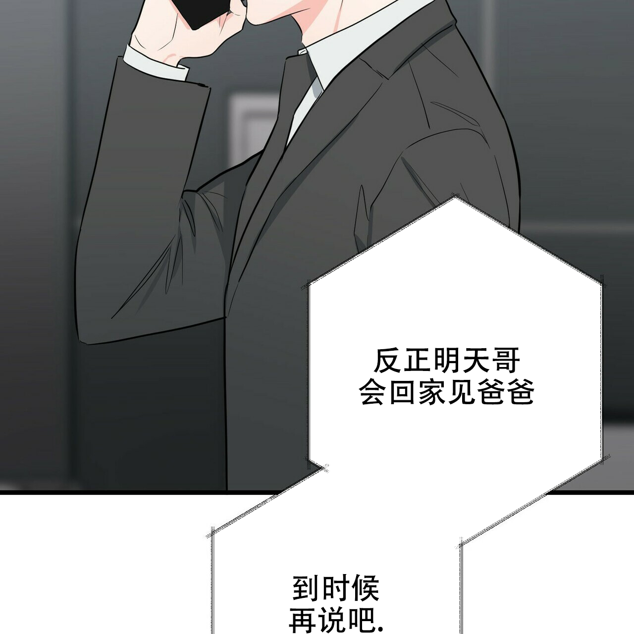 《隐形轨迹》漫画最新章节第19话免费下拉式在线观看章节第【39】张图片