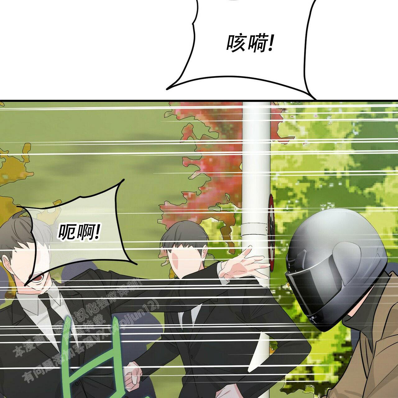 《隐形轨迹》漫画最新章节第103话免费下拉式在线观看章节第【97】张图片