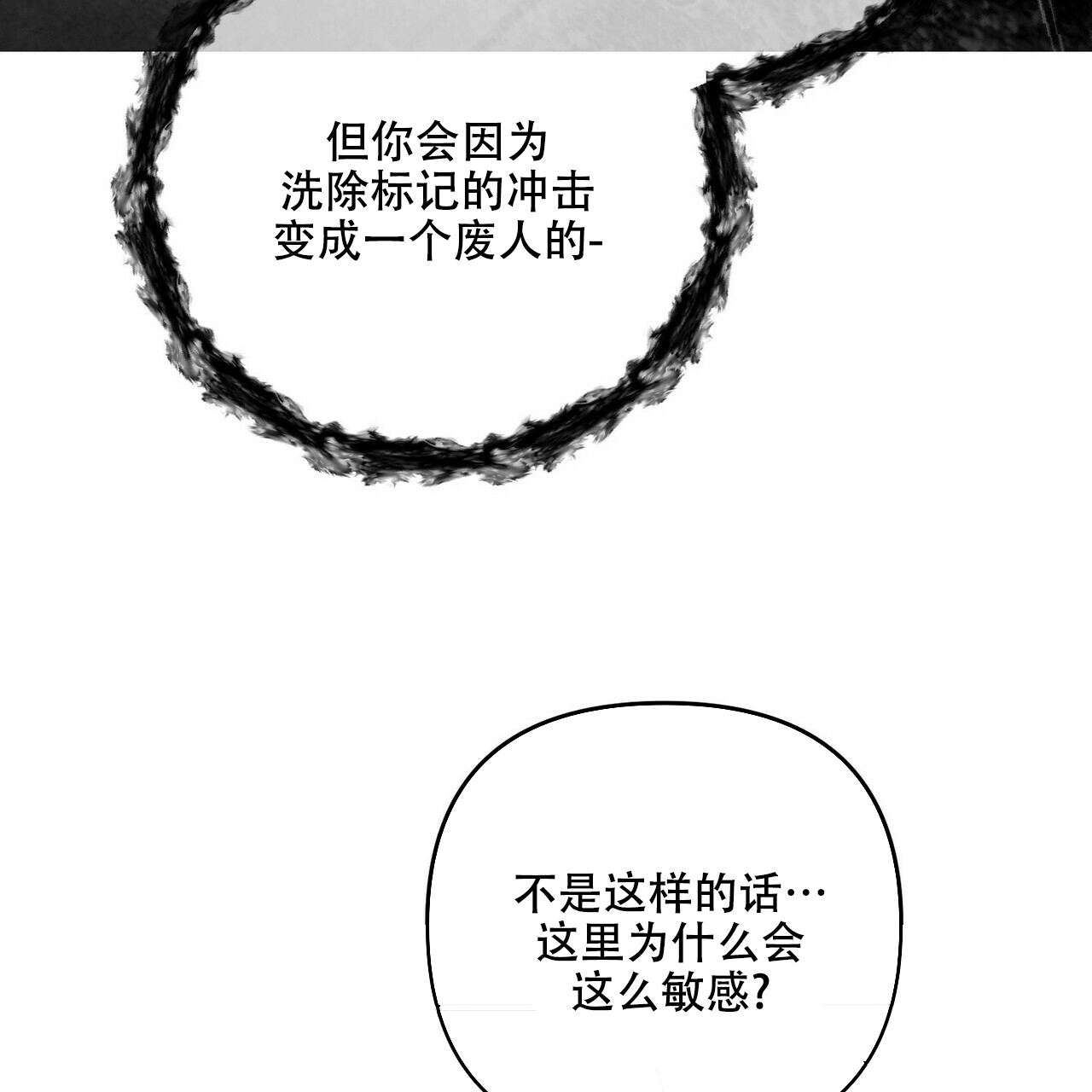 《隐形轨迹》漫画最新章节第61话免费下拉式在线观看章节第【37】张图片