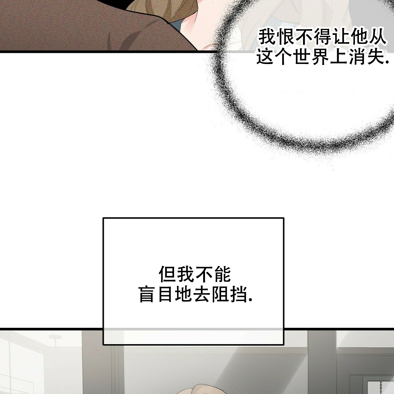 《隐形轨迹》漫画最新章节第29话免费下拉式在线观看章节第【91】张图片