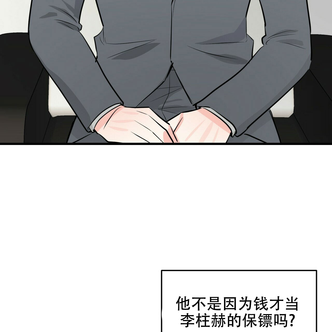 《隐形轨迹》漫画最新章节第34话免费下拉式在线观看章节第【99】张图片