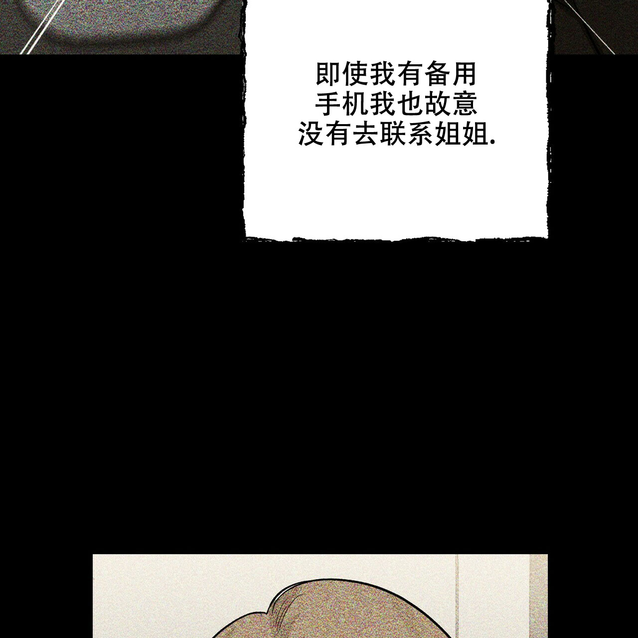 《隐形轨迹》漫画最新章节第66话免费下拉式在线观看章节第【109】张图片