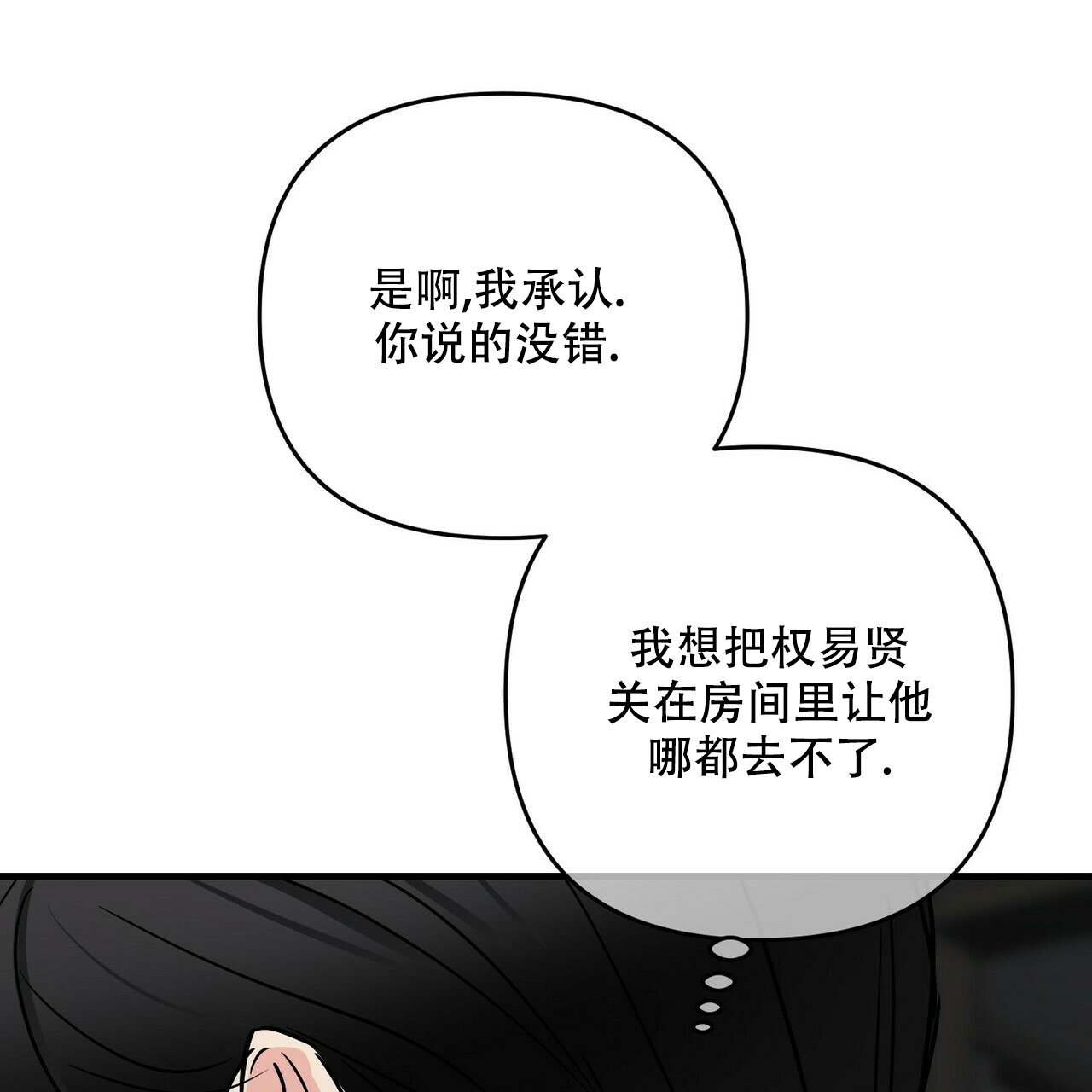 《隐形轨迹》漫画最新章节第72话免费下拉式在线观看章节第【71】张图片