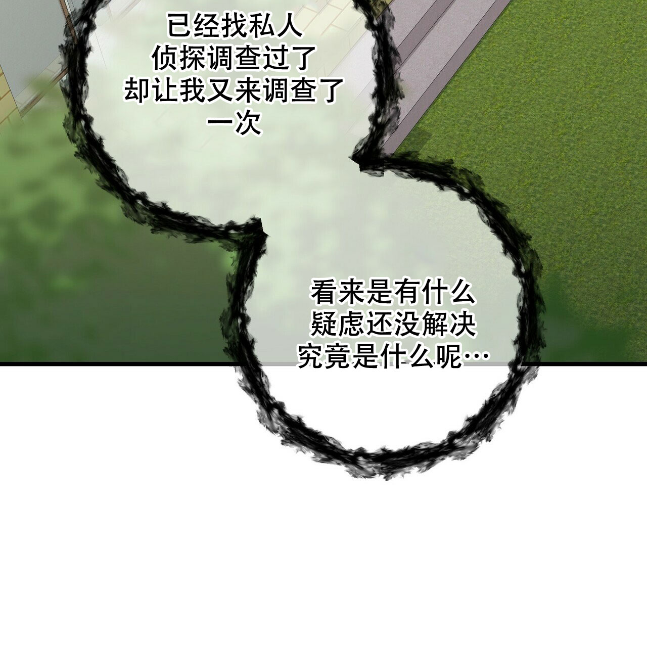 《隐形轨迹》漫画最新章节第70话免费下拉式在线观看章节第【67】张图片