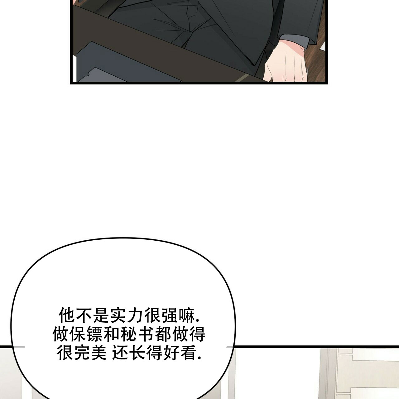 《隐形轨迹》漫画最新章节第26话免费下拉式在线观看章节第【9】张图片