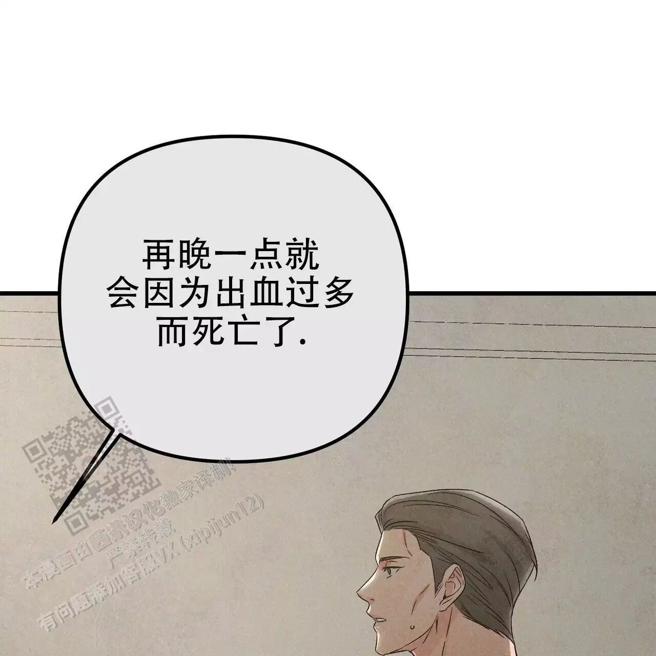 《隐形轨迹》漫画最新章节第122话免费下拉式在线观看章节第【111】张图片