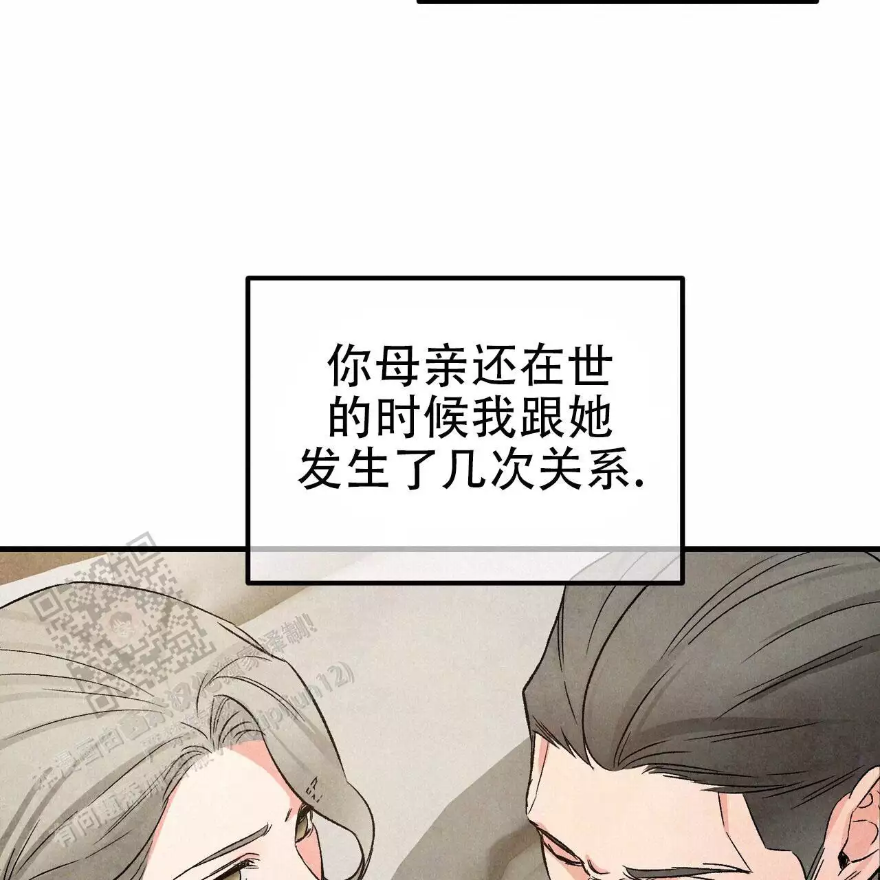 《隐形轨迹》漫画最新章节第122话免费下拉式在线观看章节第【23】张图片