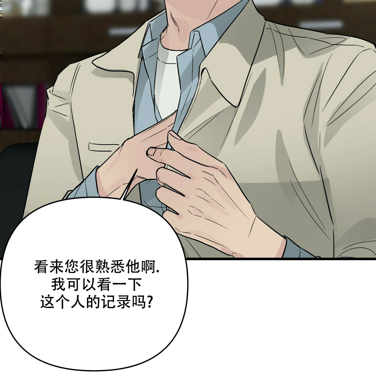 《隐形轨迹》漫画最新章节第70话免费下拉式在线观看章节第【31】张图片