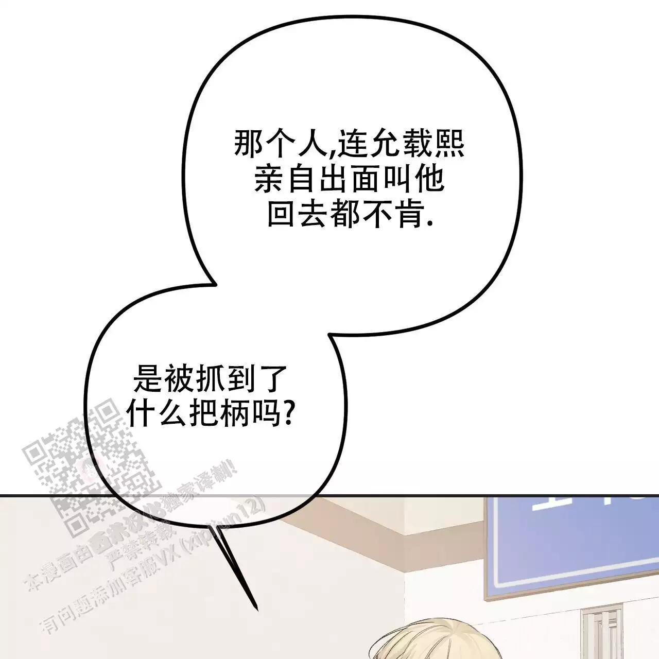 《隐形轨迹》漫画最新章节第117话免费下拉式在线观看章节第【105】张图片