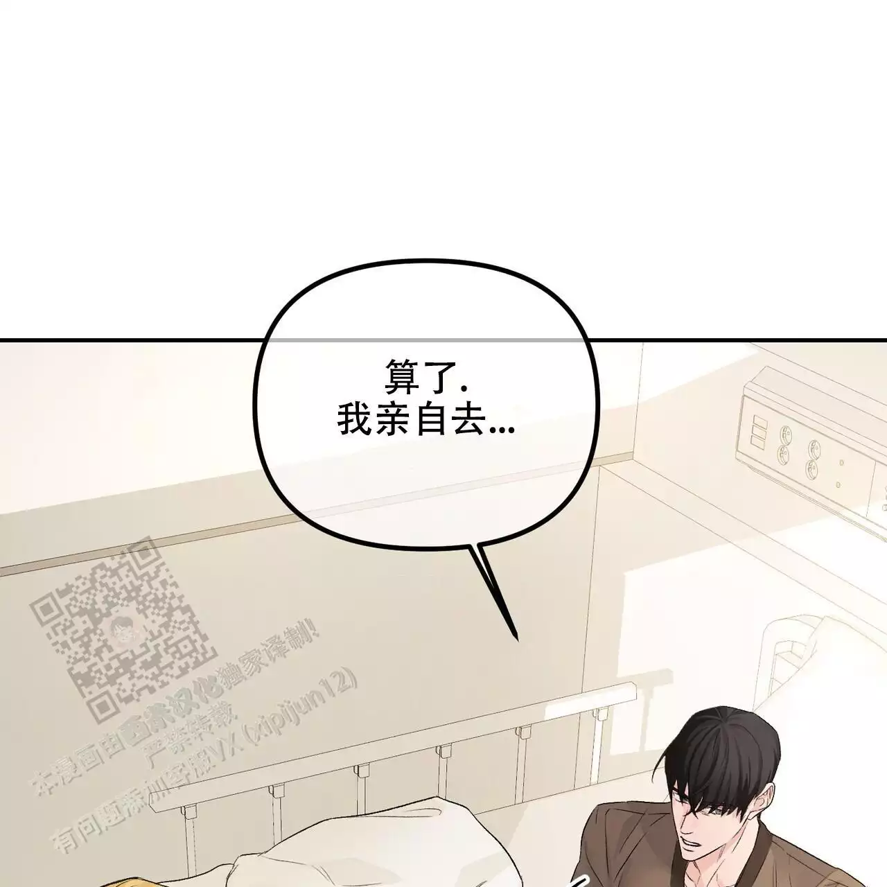 《隐形轨迹》漫画最新章节第116话免费下拉式在线观看章节第【43】张图片