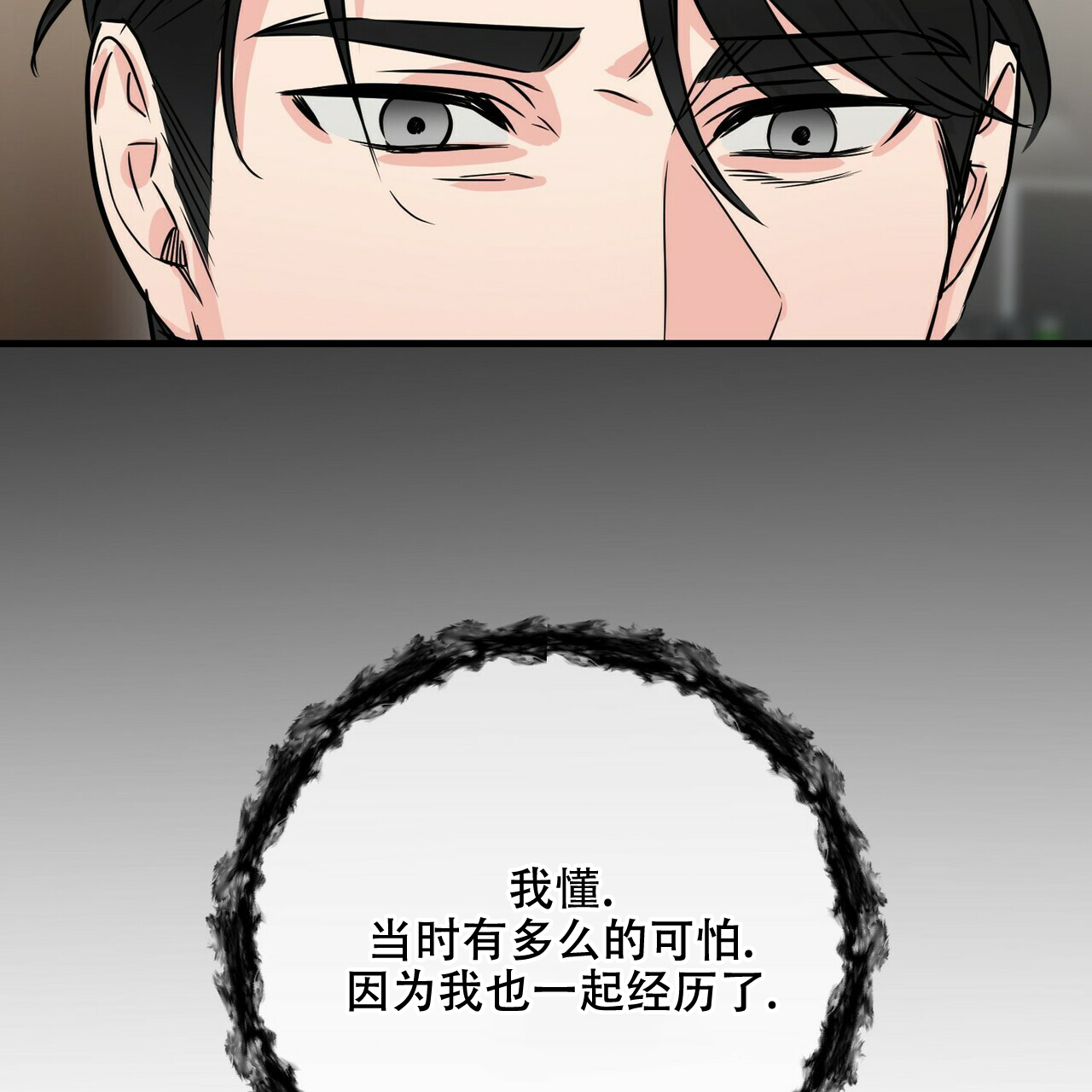 《隐形轨迹》漫画最新章节第52话免费下拉式在线观看章节第【75】张图片