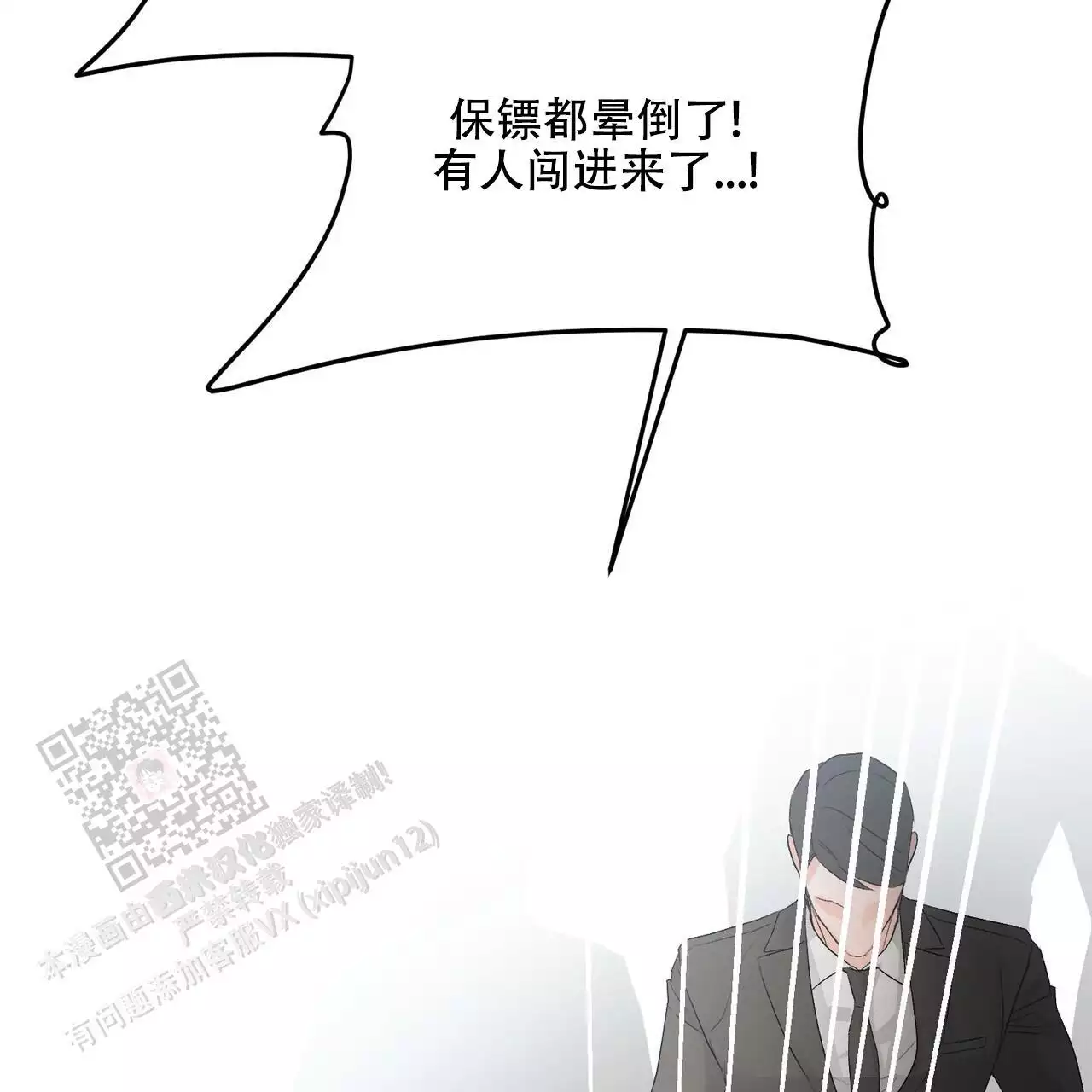 《隐形轨迹》漫画最新章节第115话免费下拉式在线观看章节第【53】张图片