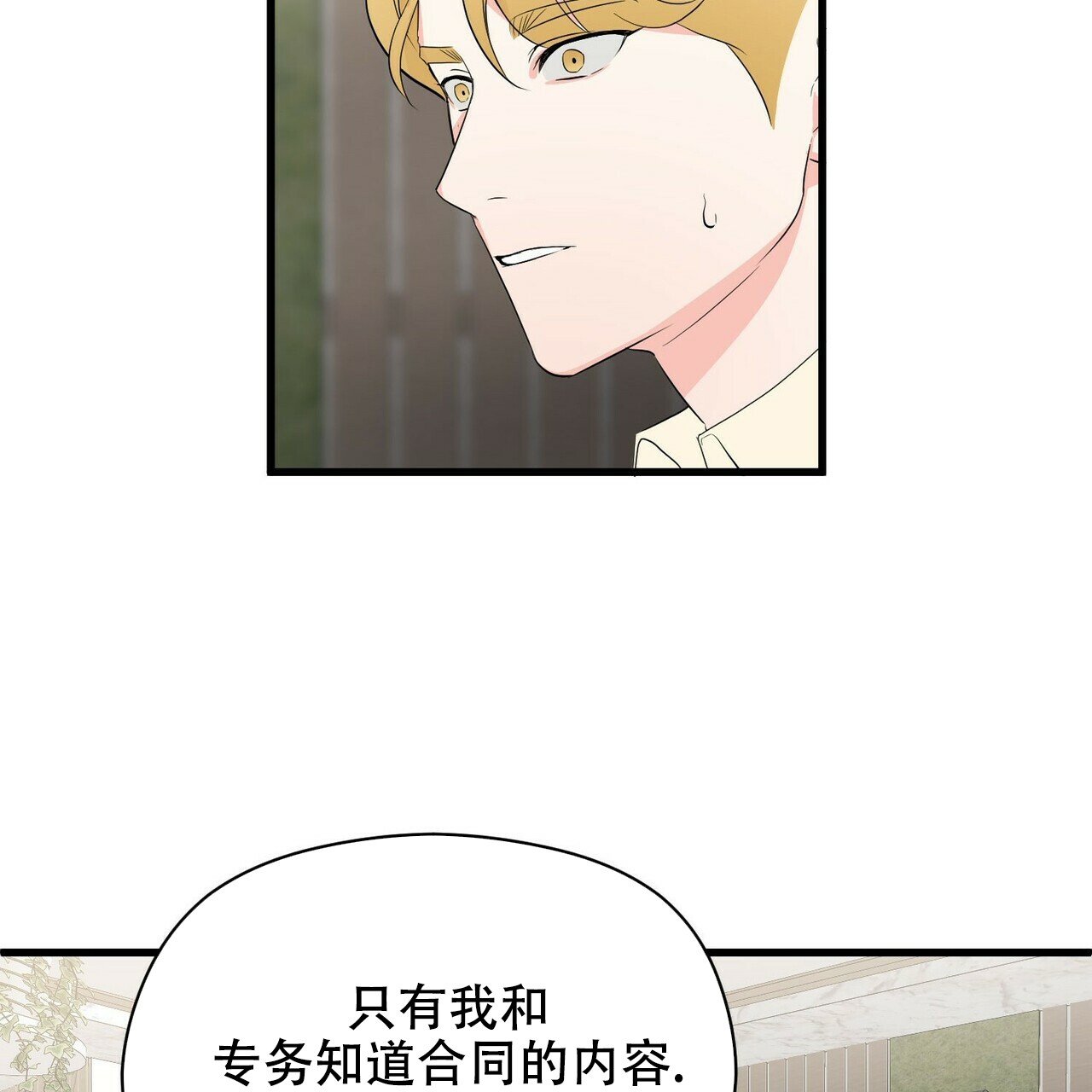 《隐形轨迹》漫画最新章节第21话免费下拉式在线观看章节第【71】张图片