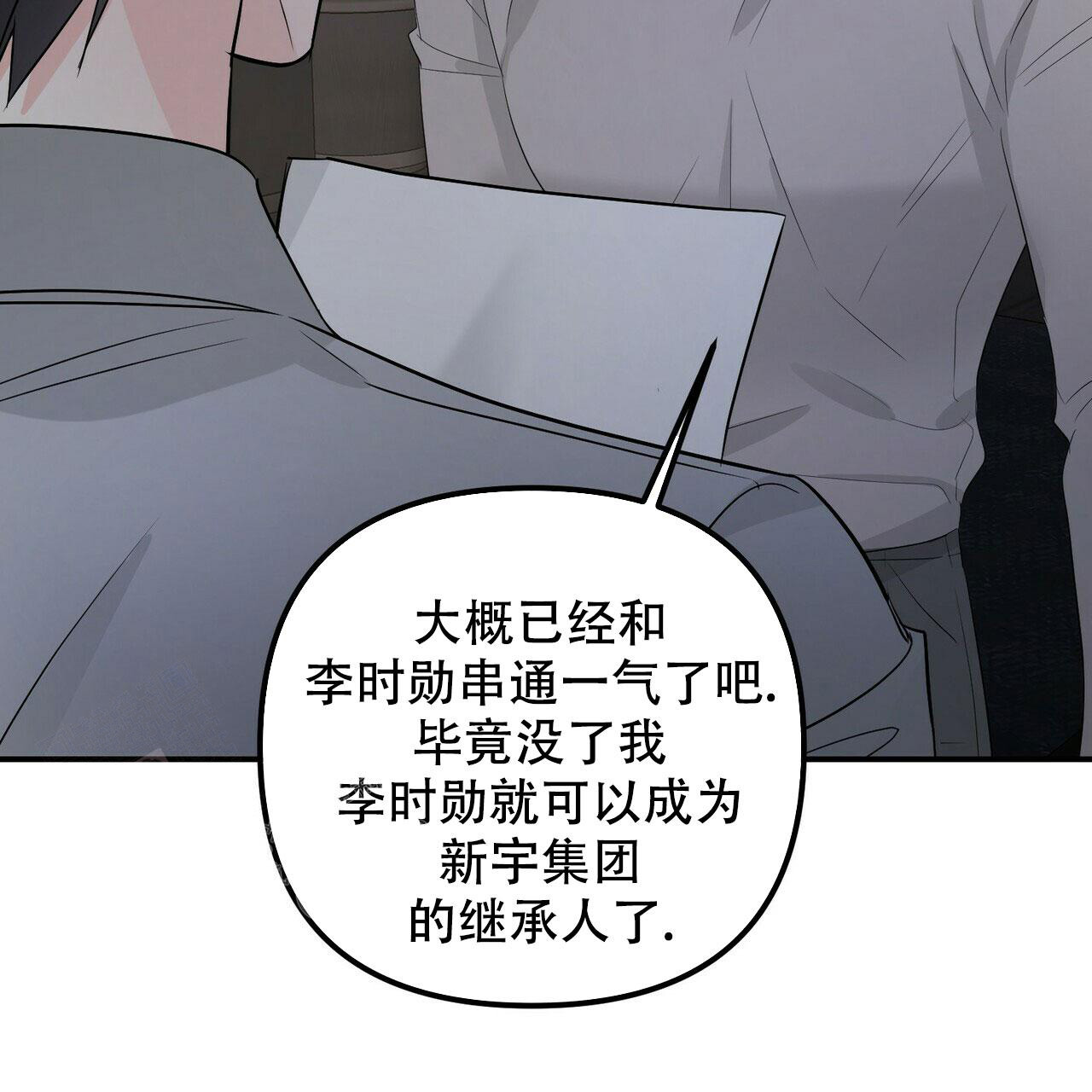 《隐形轨迹》漫画最新章节第105话免费下拉式在线观看章节第【97】张图片