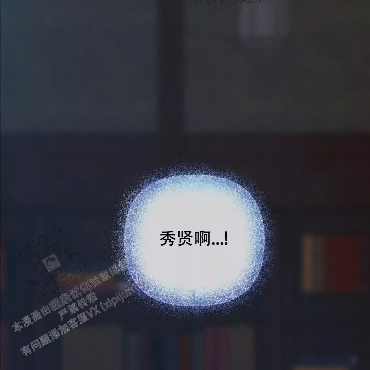 《隐形轨迹》漫画最新章节第120话免费下拉式在线观看章节第【133】张图片