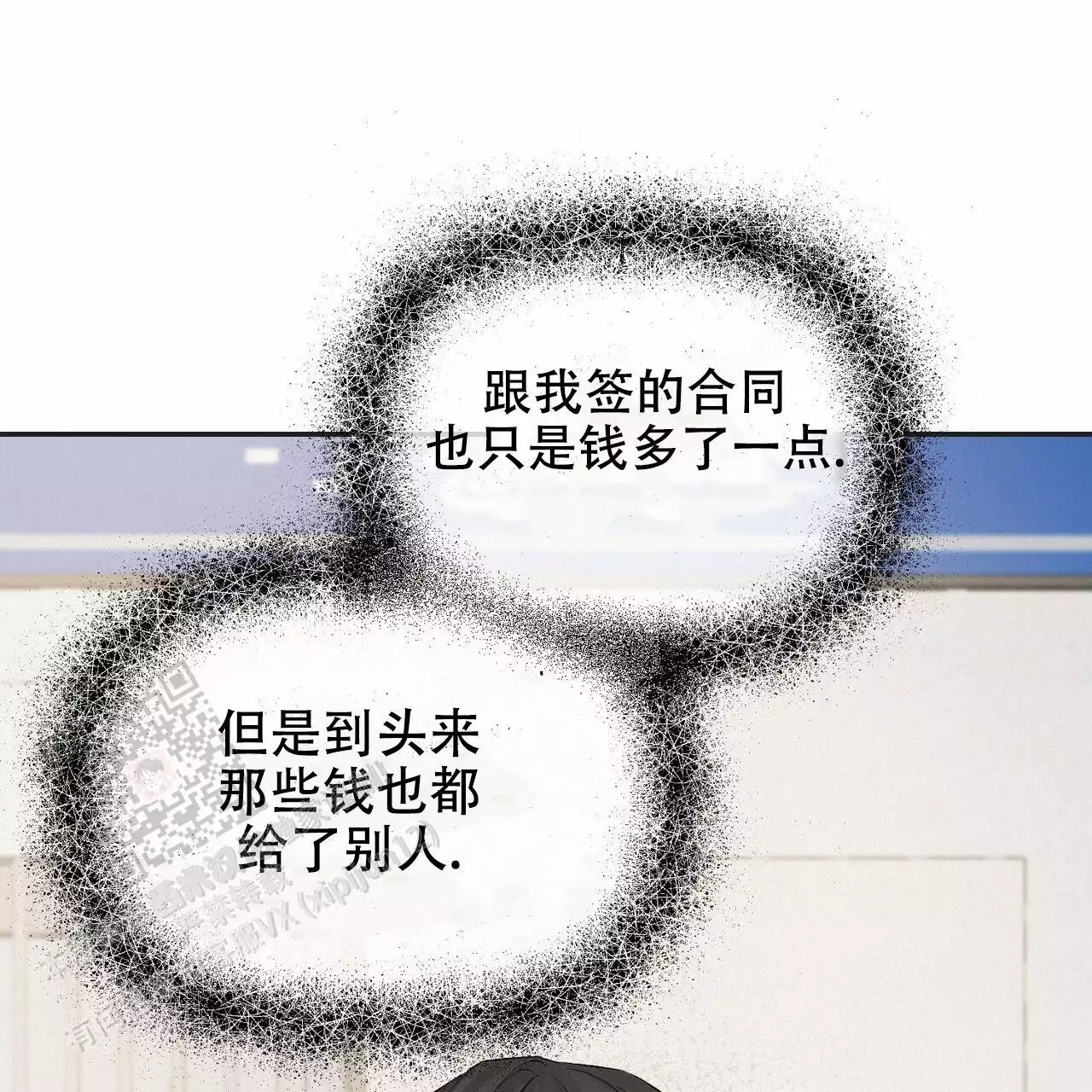 《隐形轨迹》漫画最新章节第117话免费下拉式在线观看章节第【111】张图片