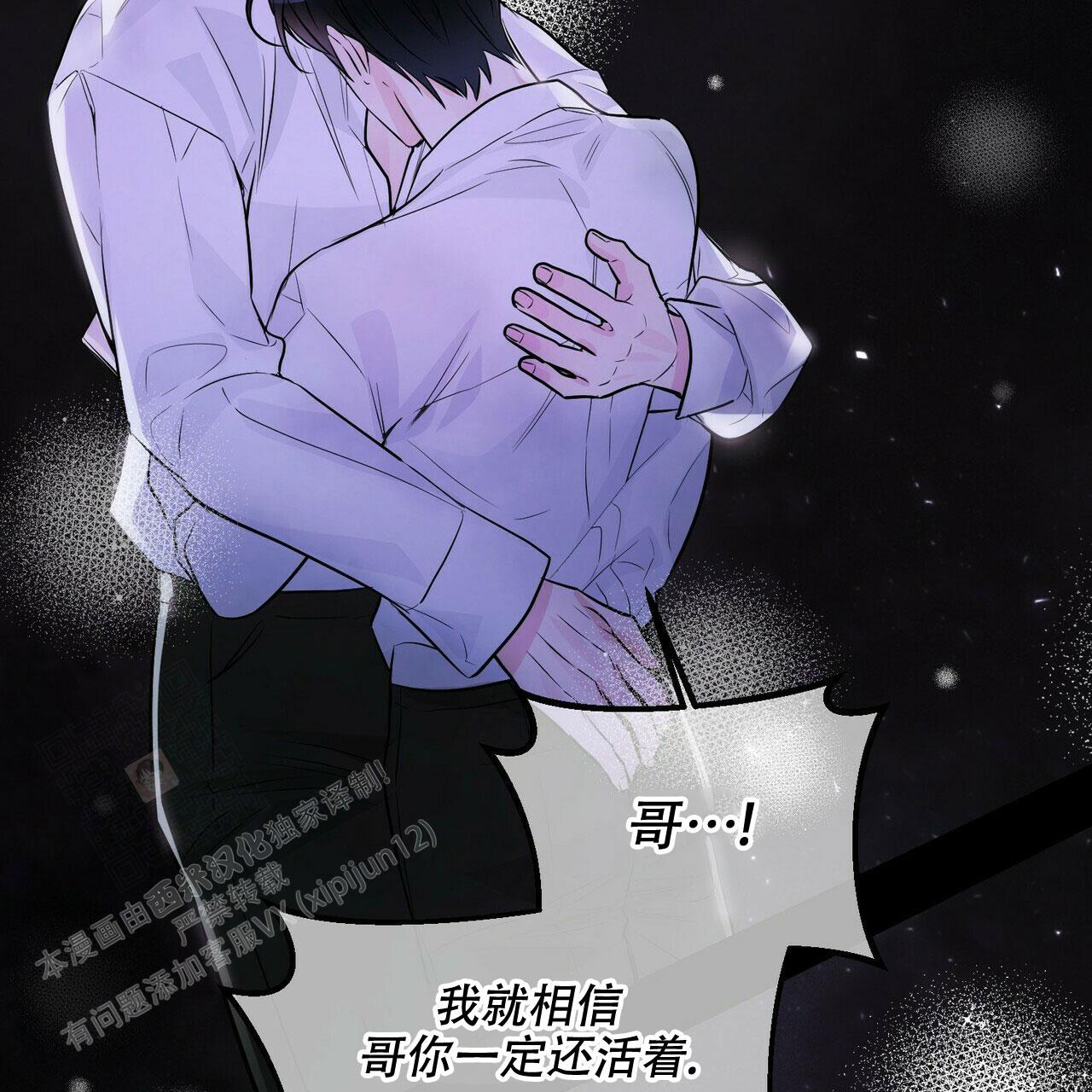 《隐形轨迹》漫画最新章节第90话免费下拉式在线观看章节第【135】张图片