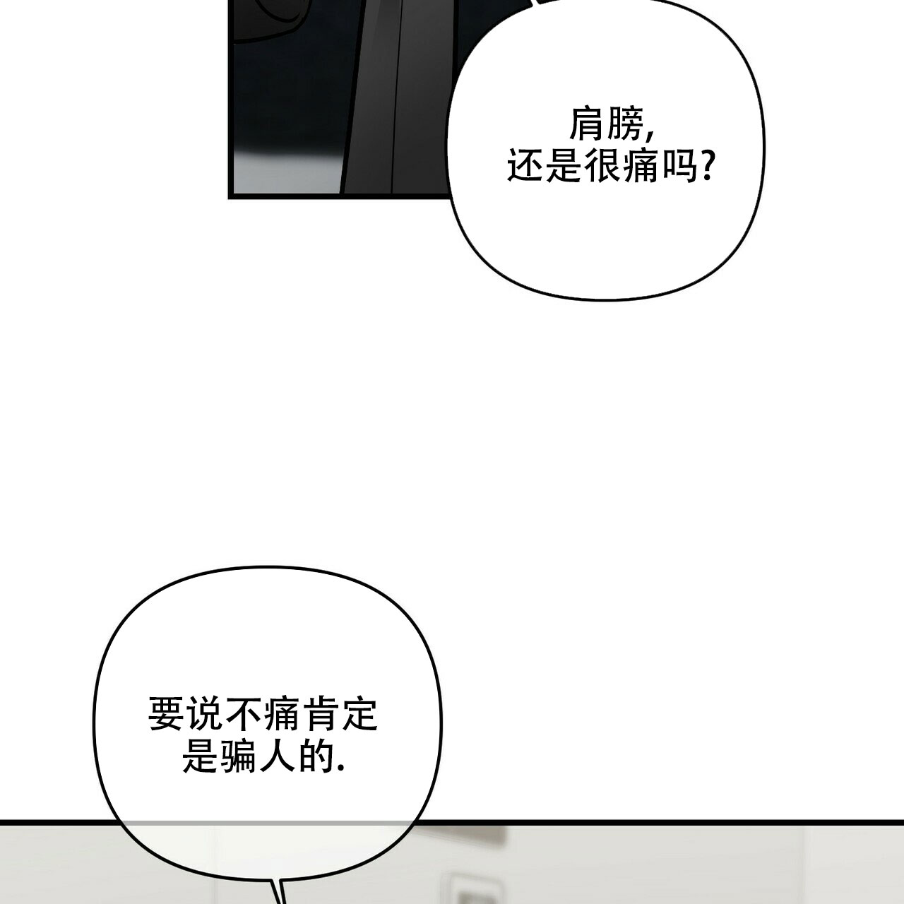 《隐形轨迹》漫画最新章节第77话免费下拉式在线观看章节第【81】张图片