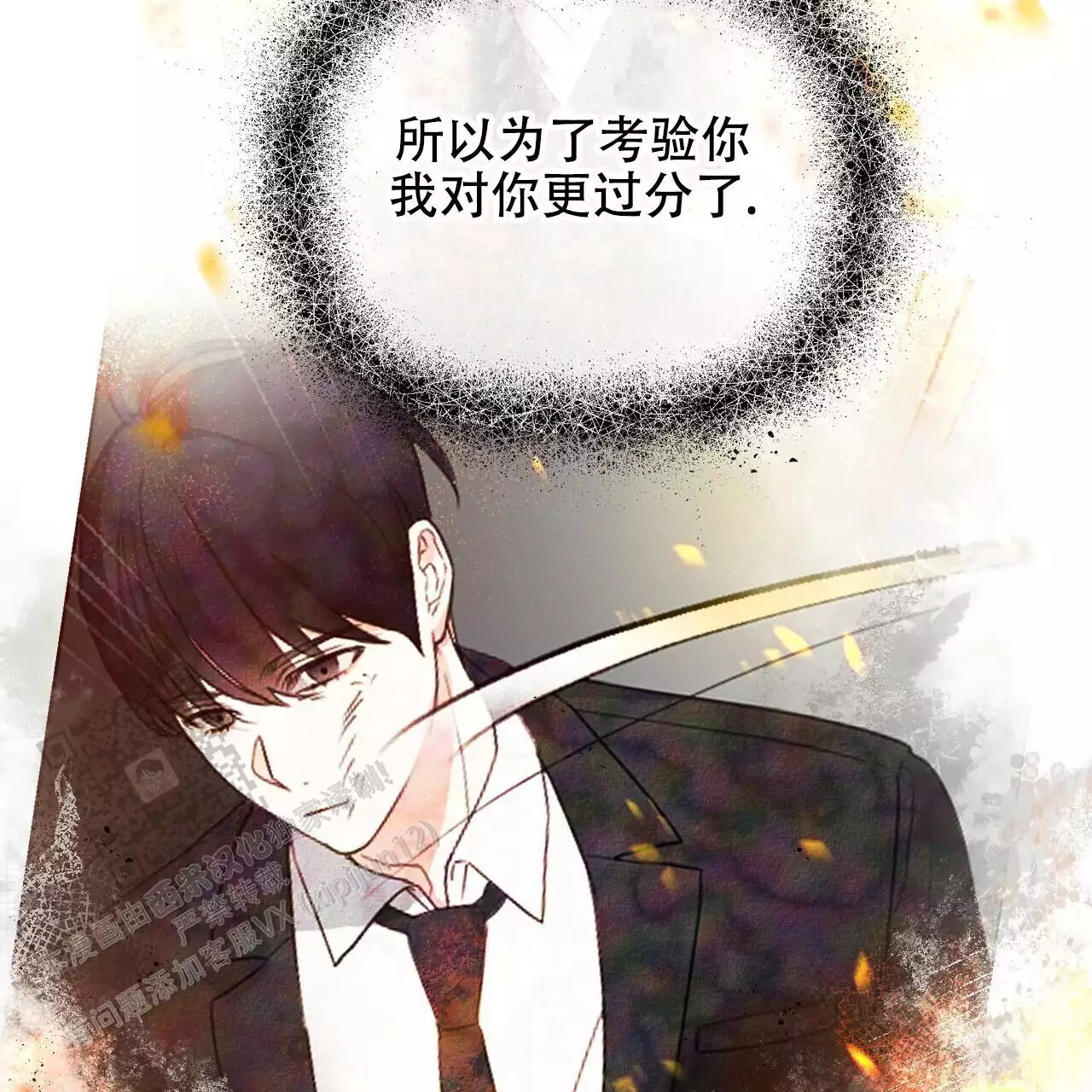 《隐形轨迹》漫画最新章节第120话免费下拉式在线观看章节第【83】张图片